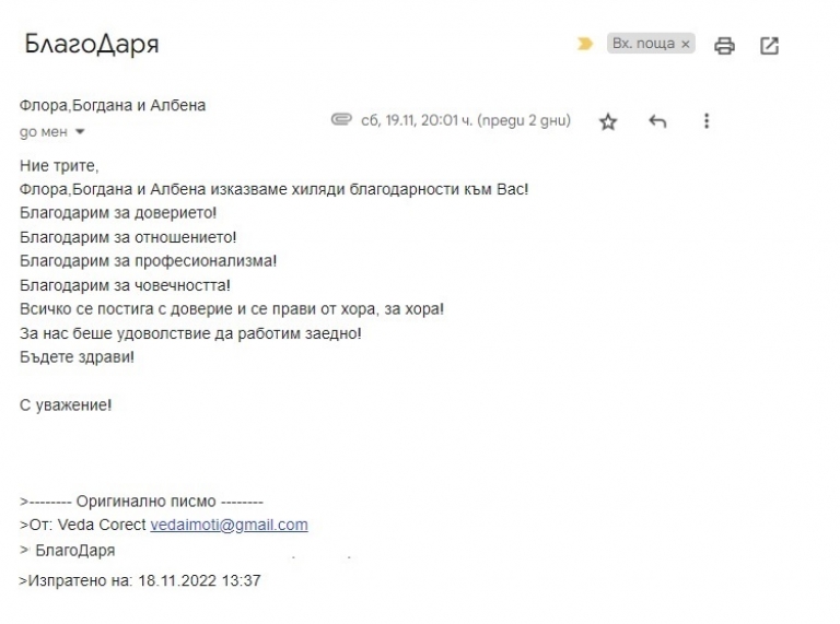Флора, Богдана и Албена